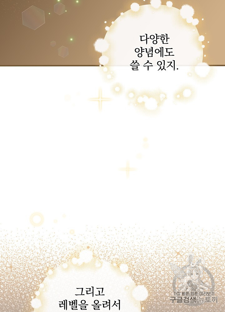 Leveling Up, By Only Eating! Ch.47 p64