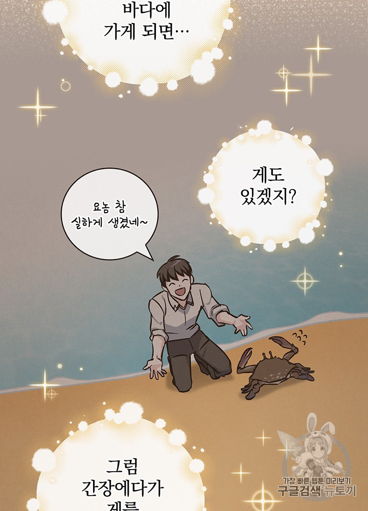 Leveling Up, By Only Eating! Ch.47 p65