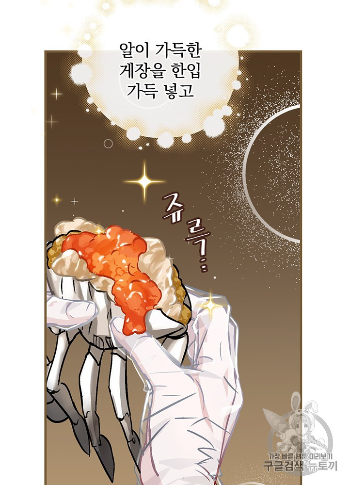 Leveling Up, By Only Eating! Ch.47 p67