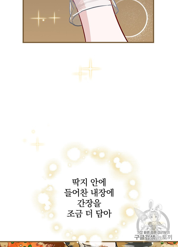 Leveling Up, By Only Eating! Ch.47 p68