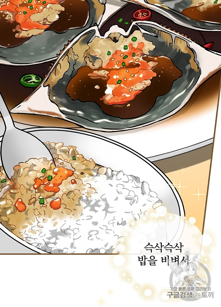 Leveling Up, By Only Eating! Ch.47 p69