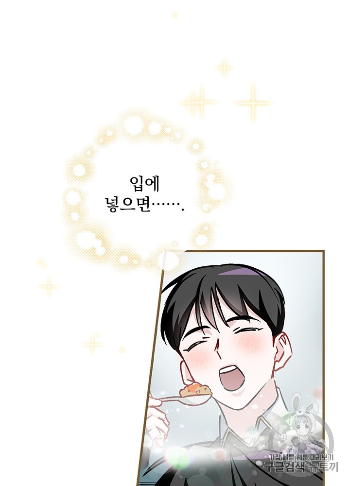 Leveling Up, By Only Eating! Ch.47 p70