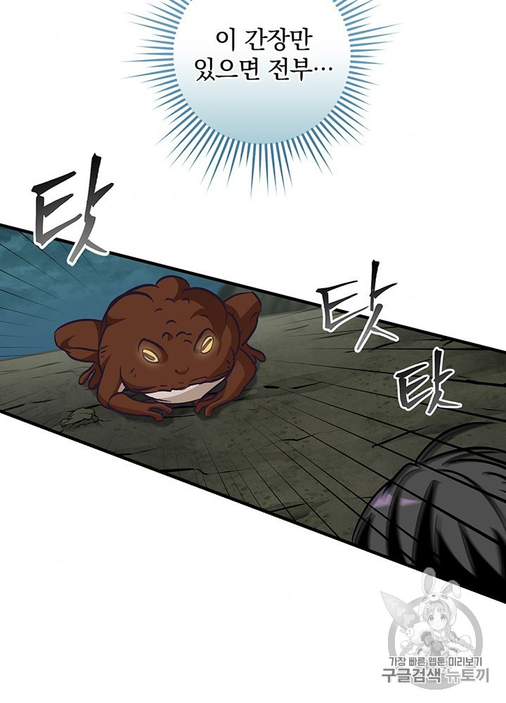 Leveling Up, By Only Eating! Ch.47 p72