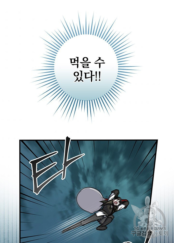 Leveling Up, By Only Eating! Ch.47 p73