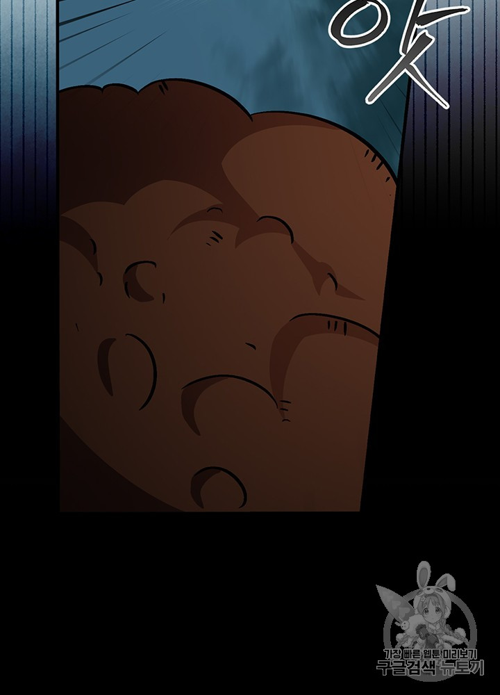 Leveling Up, By Only Eating! Ch.47 p74