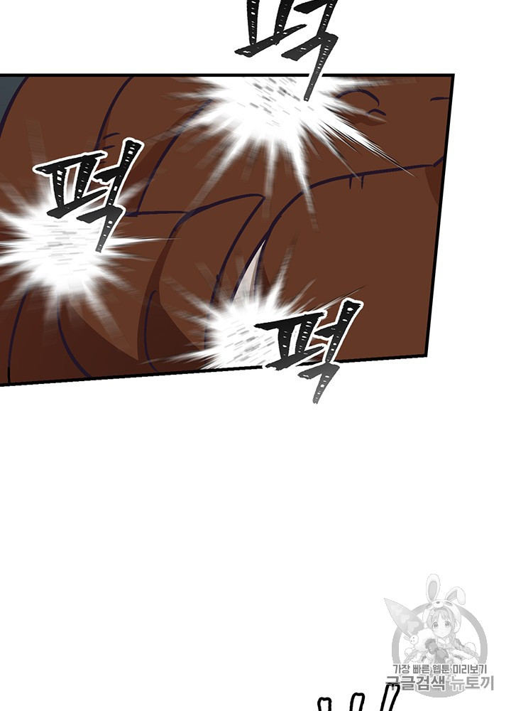 Leveling Up, By Only Eating! Ch.47 p78