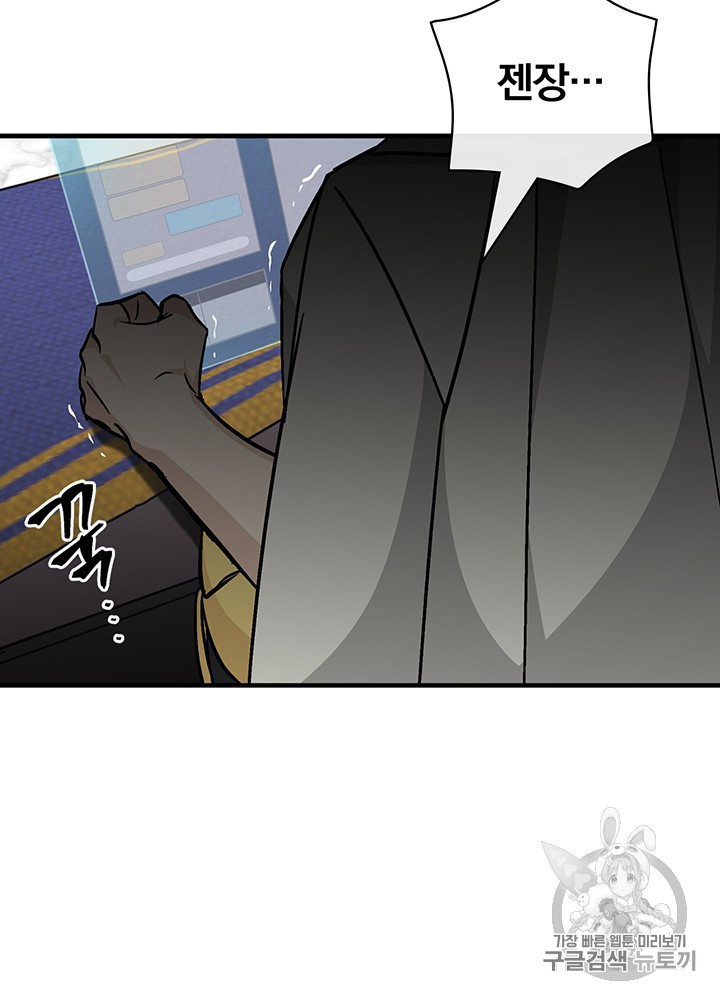 Leveling Up, By Only Eating! Ch.47 p8