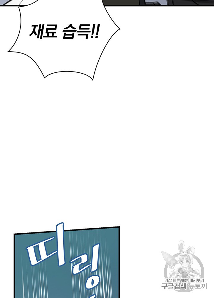 Leveling Up, By Only Eating! Ch.47 p81