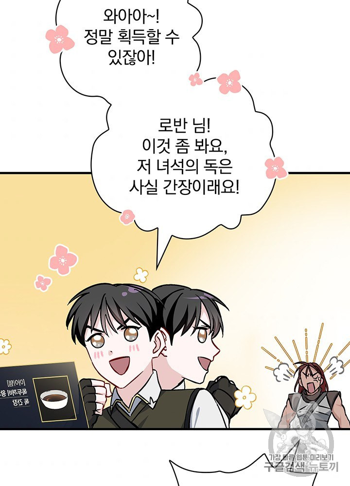 Leveling Up, By Only Eating! Ch.47 p83