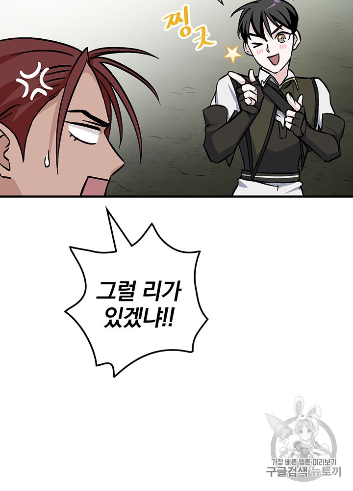 Leveling Up, By Only Eating! Ch.47 p85