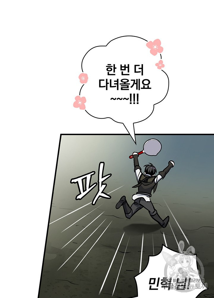Leveling Up, By Only Eating! Ch.47 p86