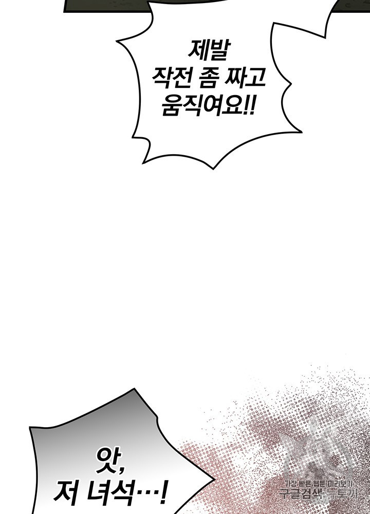 Leveling Up, By Only Eating! Ch.47 p87