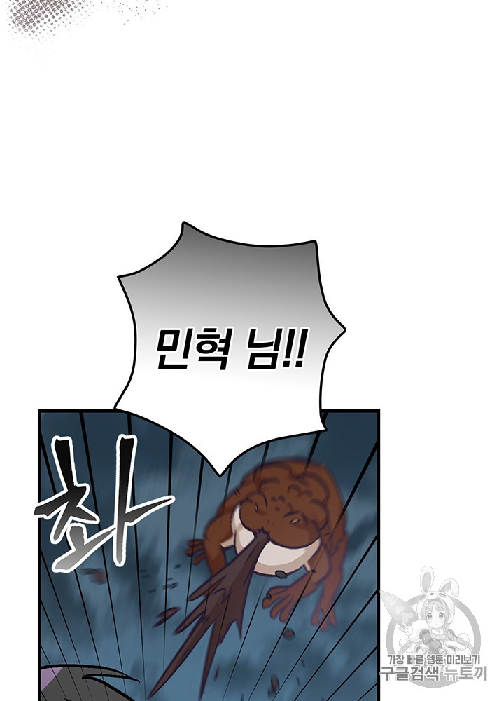 Leveling Up, By Only Eating! Ch.47 p89