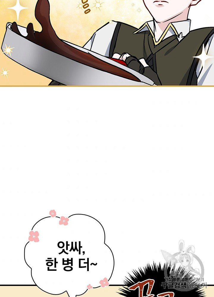 Leveling Up, By Only Eating! Ch.47 p93