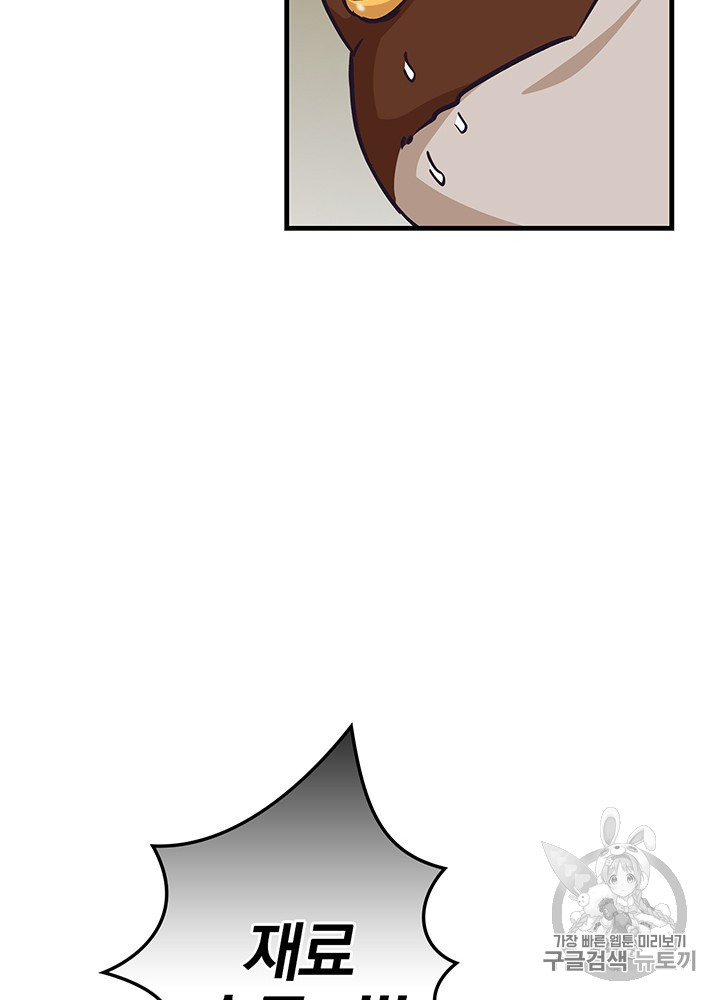 Leveling Up, By Only Eating! Ch.47 p98