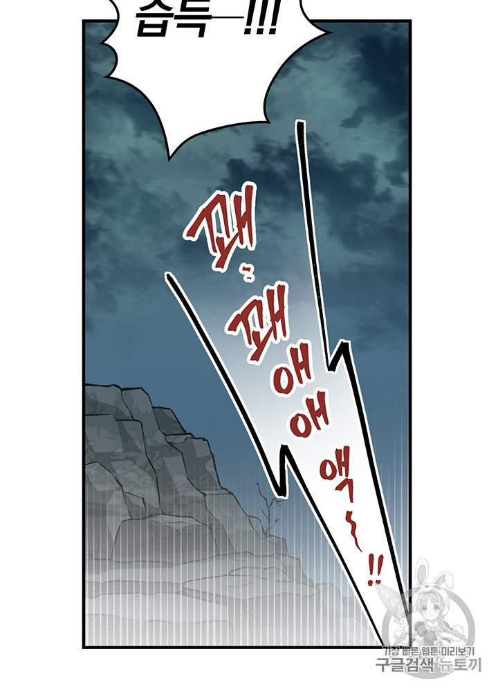 Leveling Up, By Only Eating! Ch.47 p99
