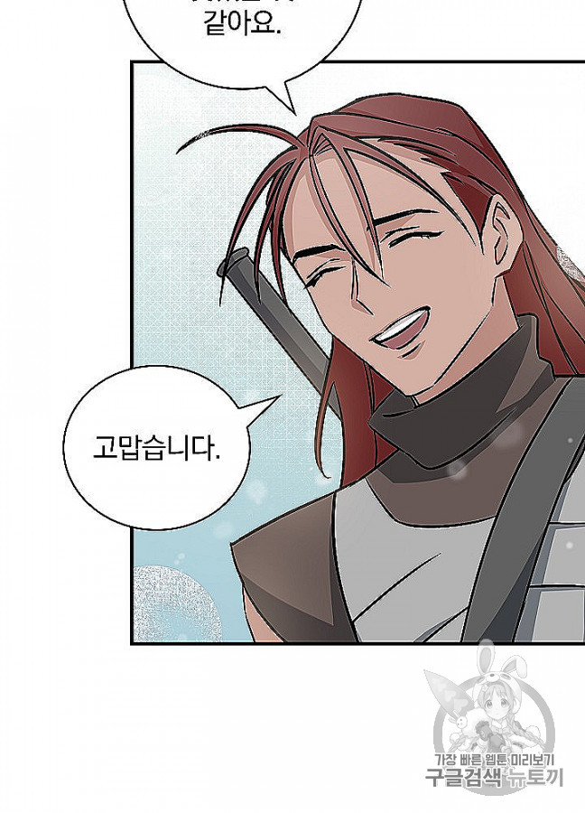 Leveling Up, By Only Eating! Ch.48 p9
