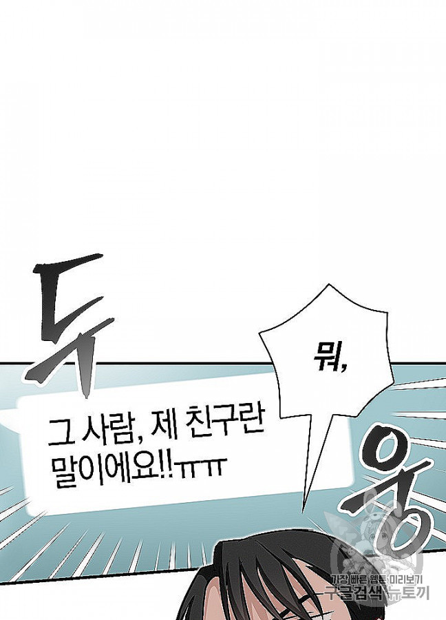 Leveling Up, By Only Eating! Ch.48 p99
