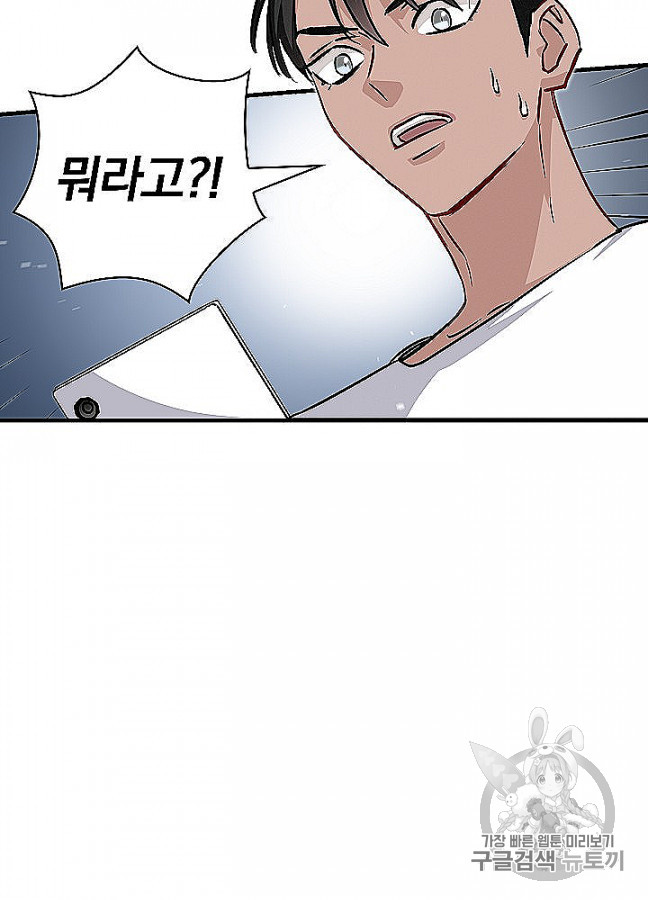Leveling Up, By Only Eating! Ch.48 p100