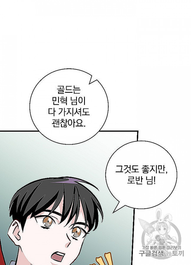 Leveling Up, By Only Eating! Ch.48 p10