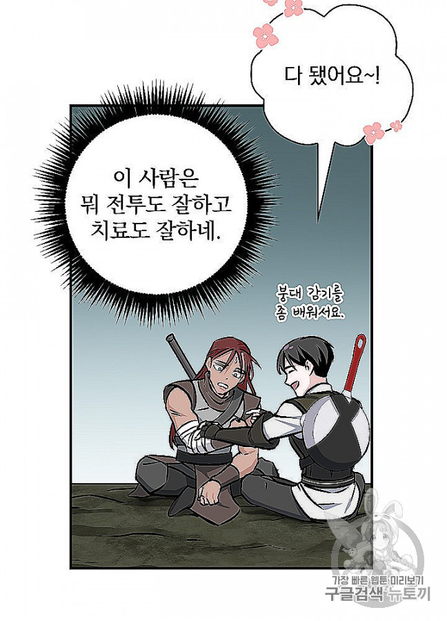 Leveling Up, By Only Eating! Ch.48 p14