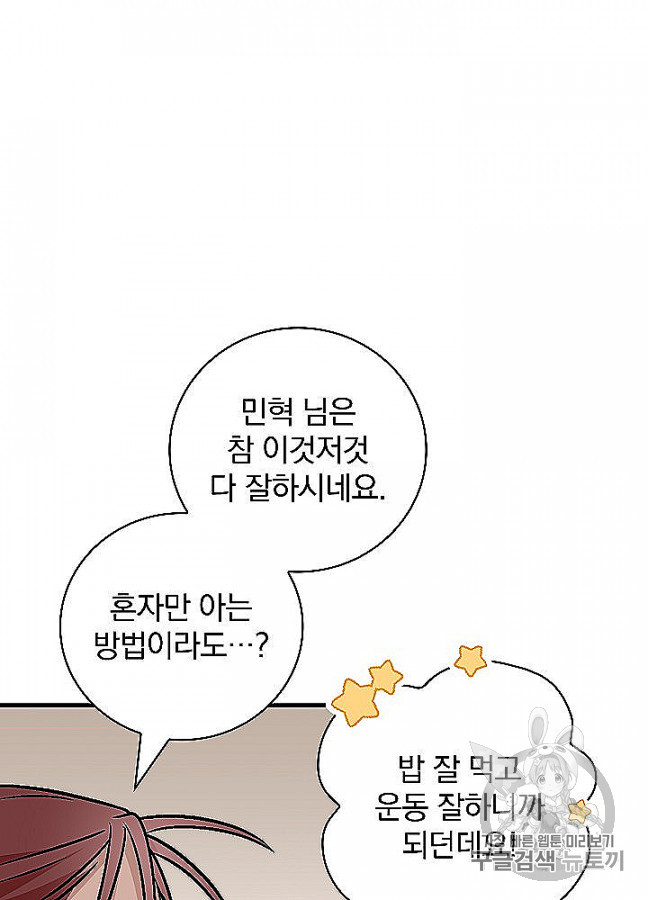 Leveling Up, By Only Eating! Ch.48 p15