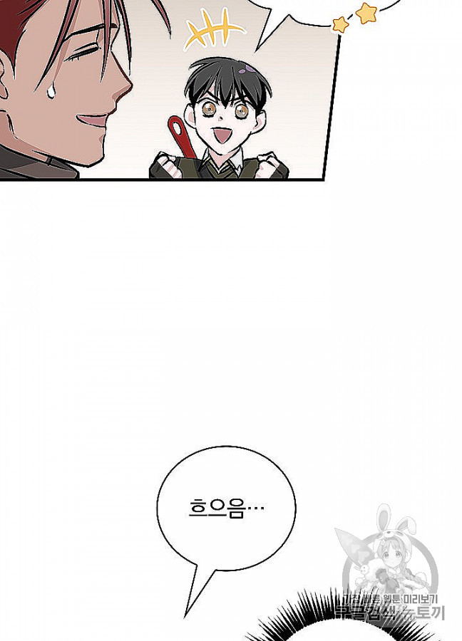 Leveling Up, By Only Eating! Ch.48 p16