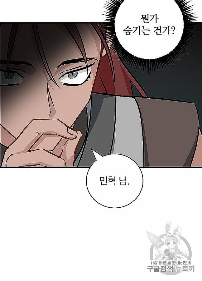 Leveling Up, By Only Eating! Ch.48 p17