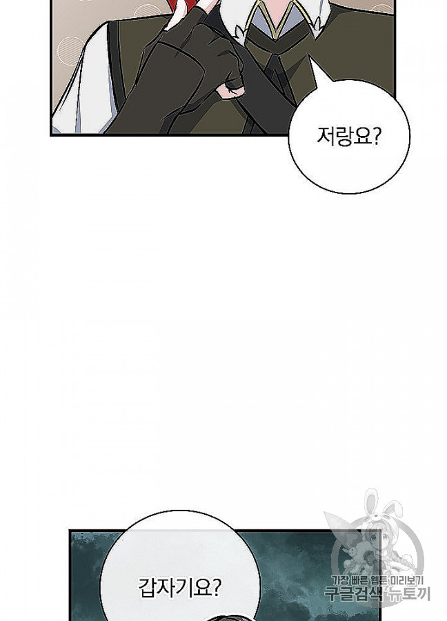 Leveling Up, By Only Eating! Ch.48 p19