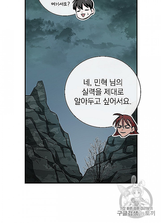 Leveling Up, By Only Eating! Ch.48 p20