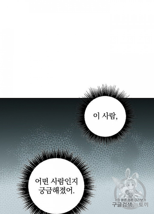 Leveling Up, By Only Eating! Ch.48 p21