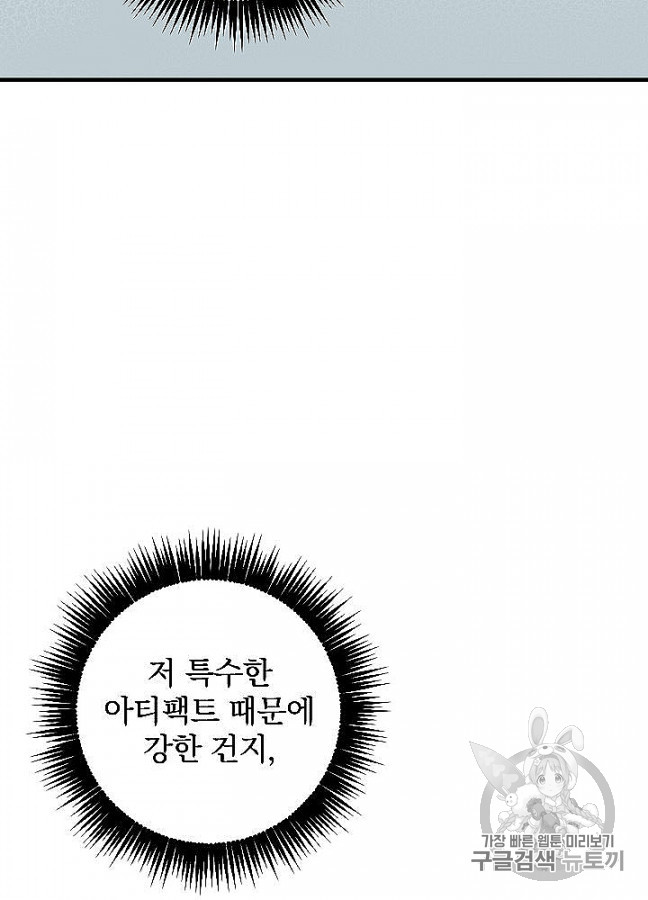 Leveling Up, By Only Eating! Ch.48 p22