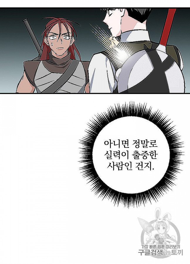 Leveling Up, By Only Eating! Ch.48 p23