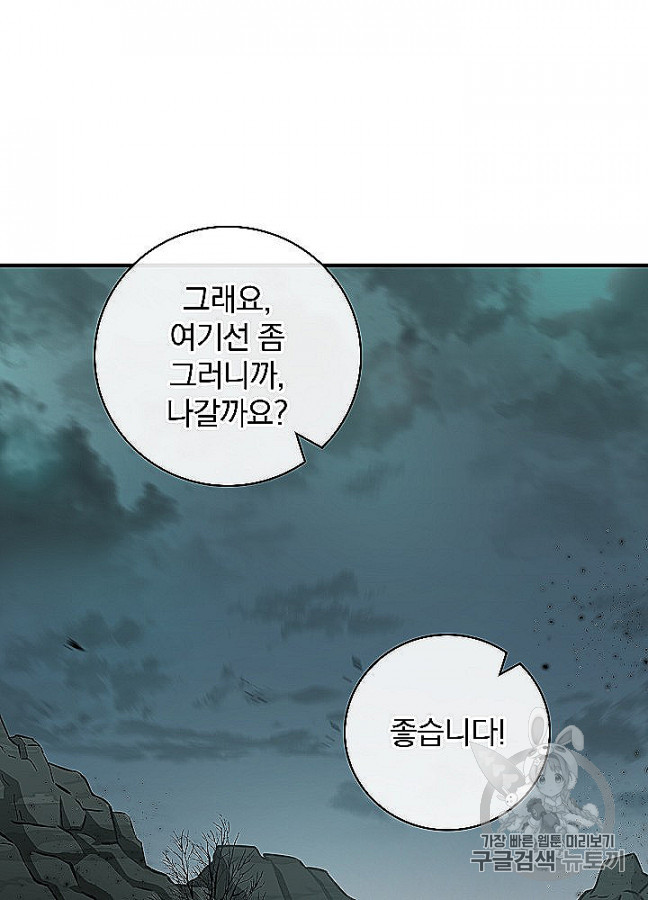 Leveling Up, By Only Eating! Ch.48 p25