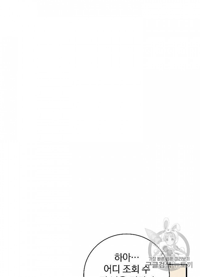 Leveling Up, By Only Eating! Ch.48 p28