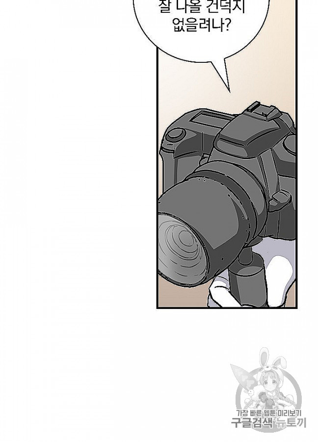 Leveling Up, By Only Eating! Ch.48 p29