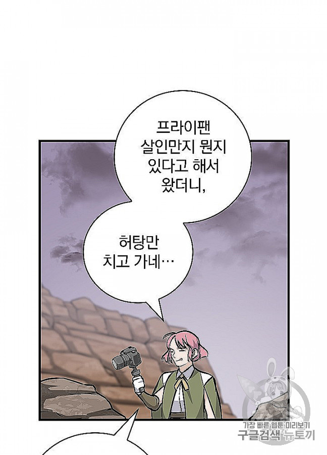 Leveling Up, By Only Eating! Ch.48 p30