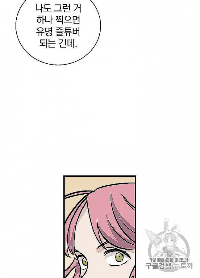 Leveling Up, By Only Eating! Ch.48 p31