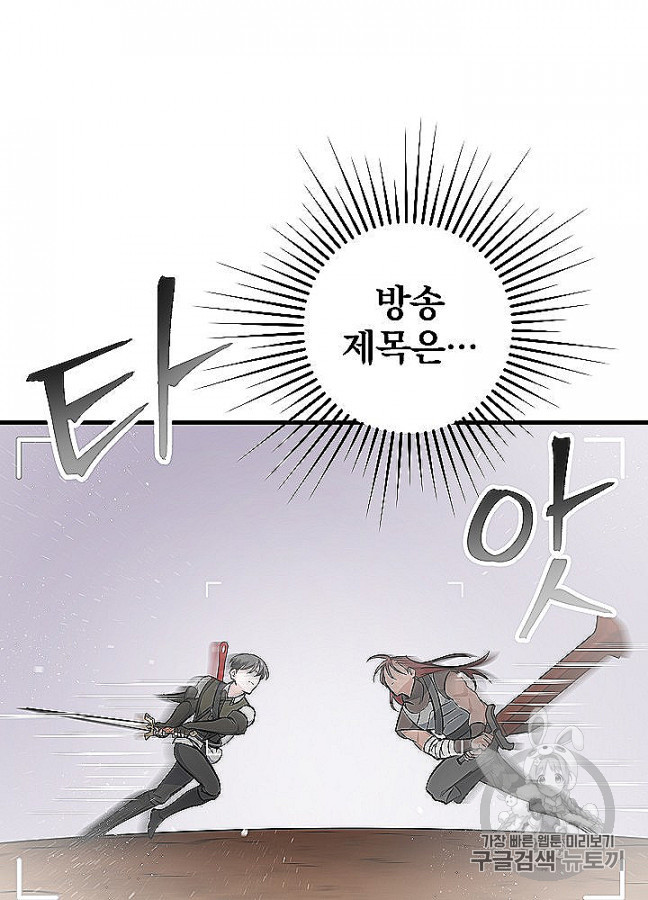 Leveling Up, By Only Eating! Ch.48 p38