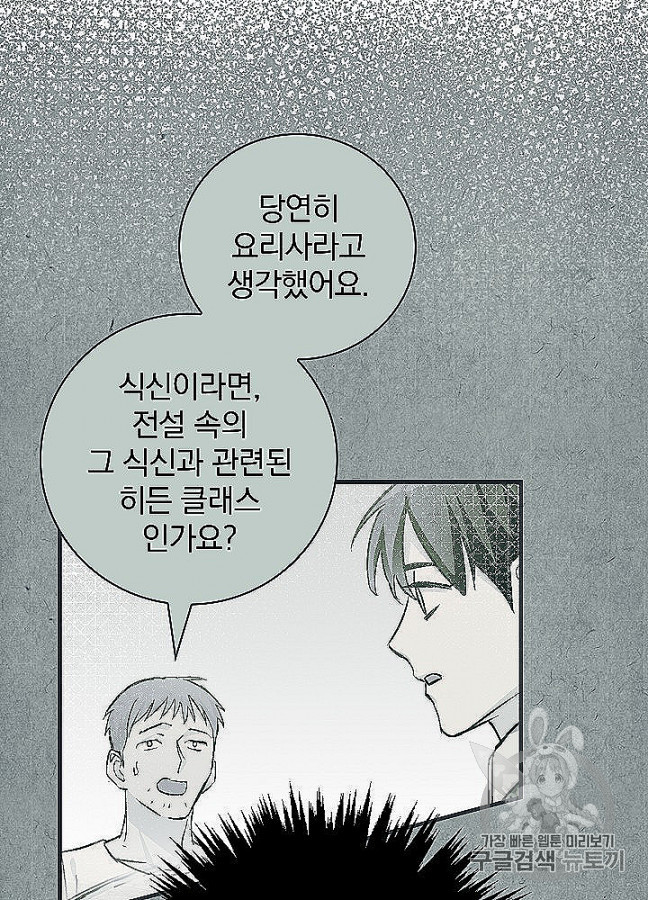 Leveling Up, By Only Eating! Ch.48 p3