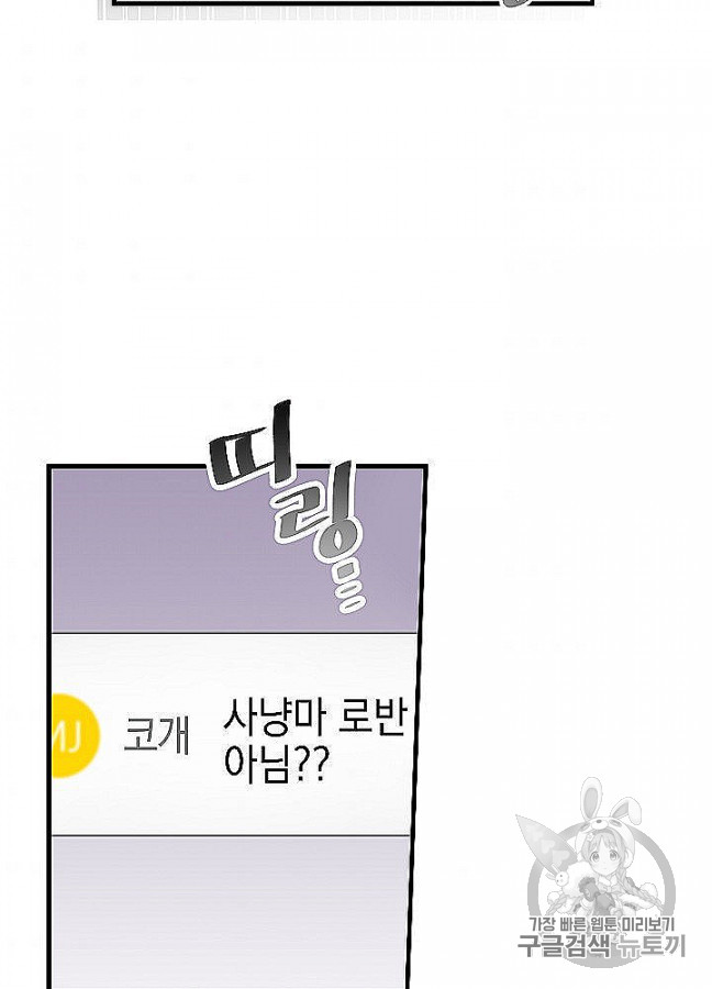 Leveling Up, By Only Eating! Ch.48 p41