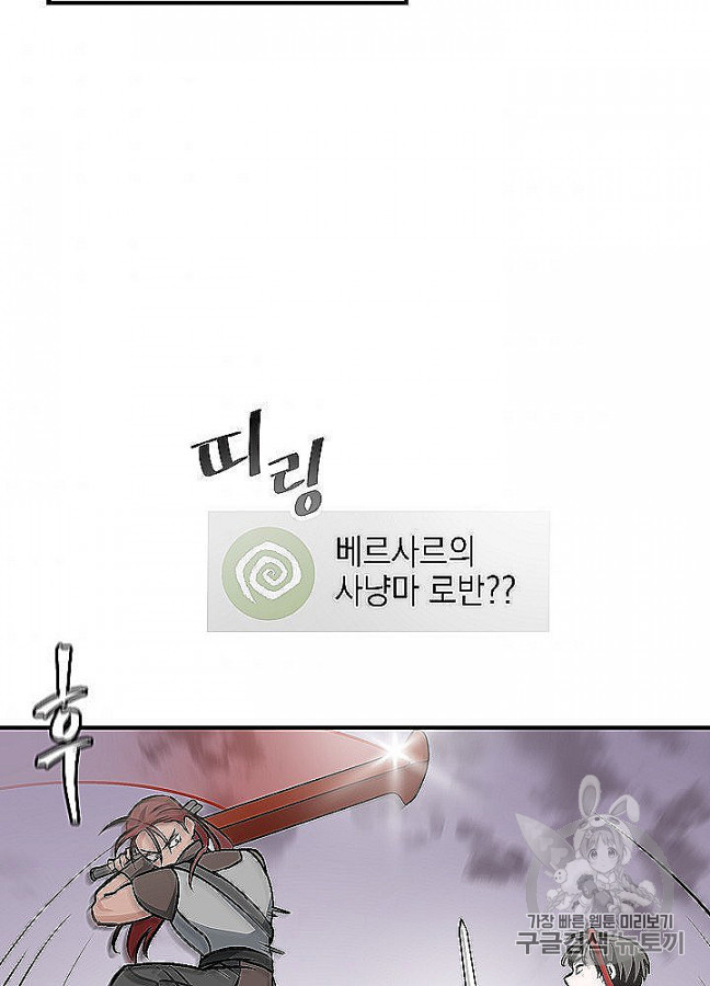 Leveling Up, By Only Eating! Ch.48 p42