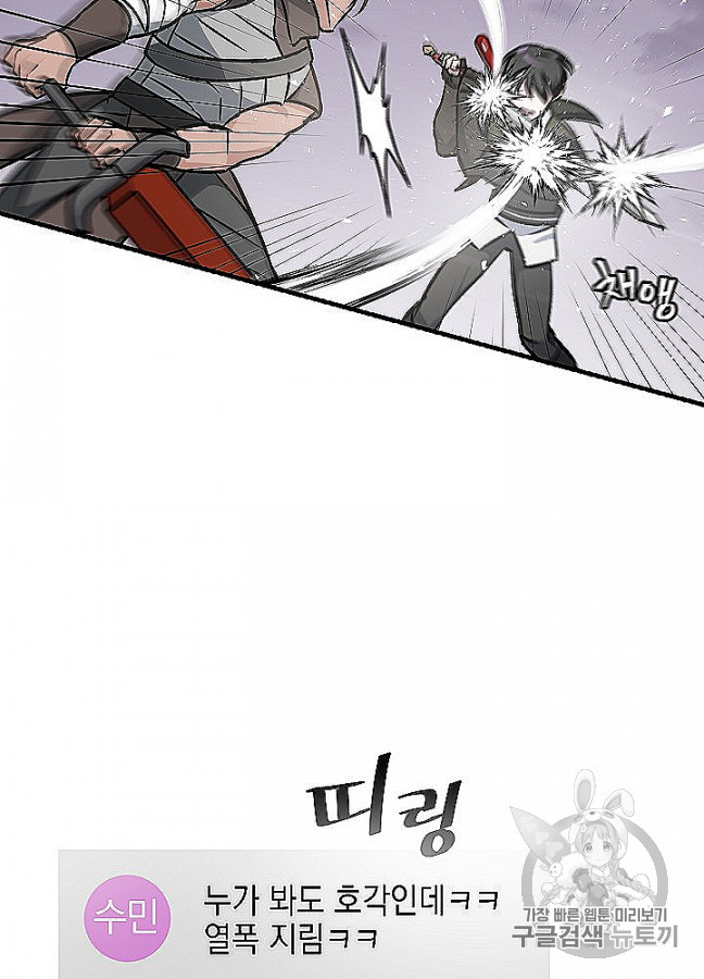 Leveling Up, By Only Eating! Ch.48 p44