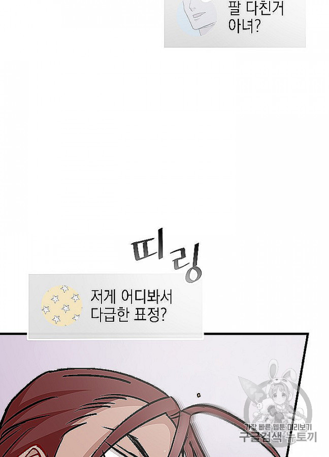 Leveling Up, By Only Eating! Ch.48 p48
