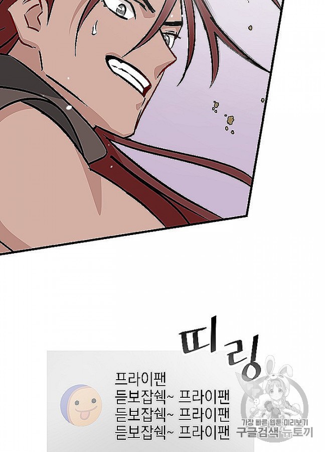 Leveling Up, By Only Eating! Ch.48 p49