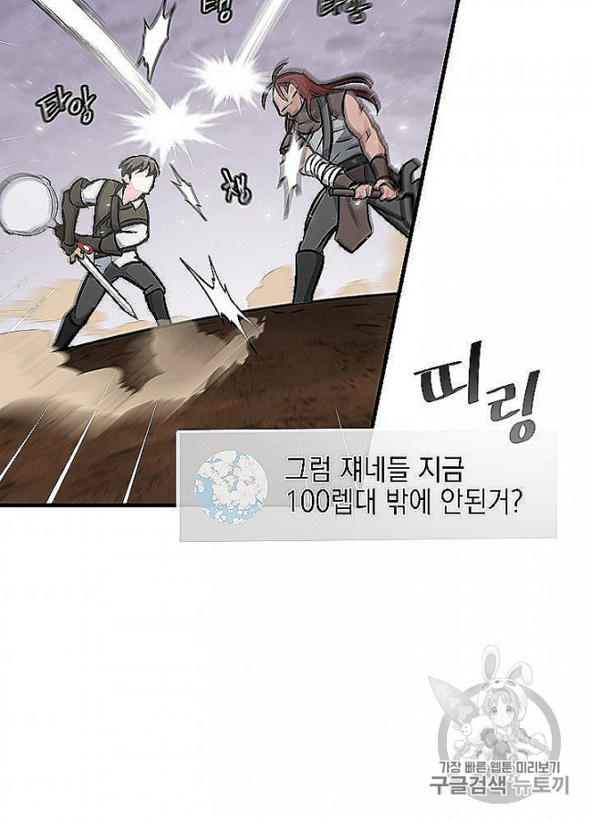 Leveling Up, By Only Eating! Ch.48 p52