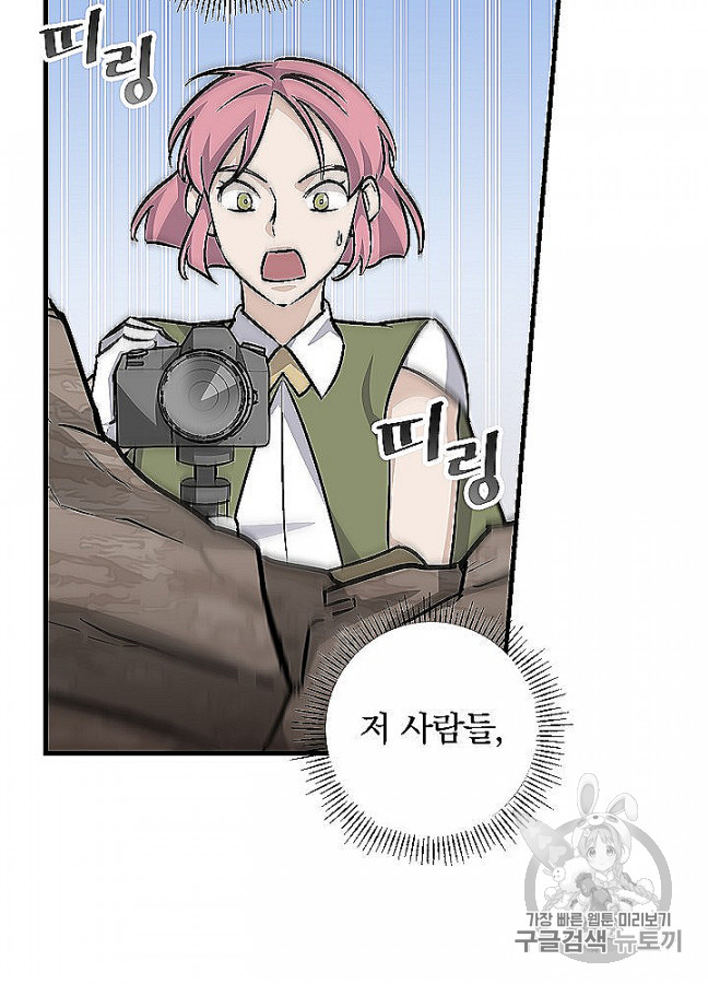 Leveling Up, By Only Eating! Ch.48 p56