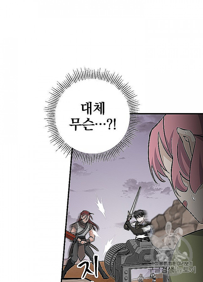 Leveling Up, By Only Eating! Ch.48 p57