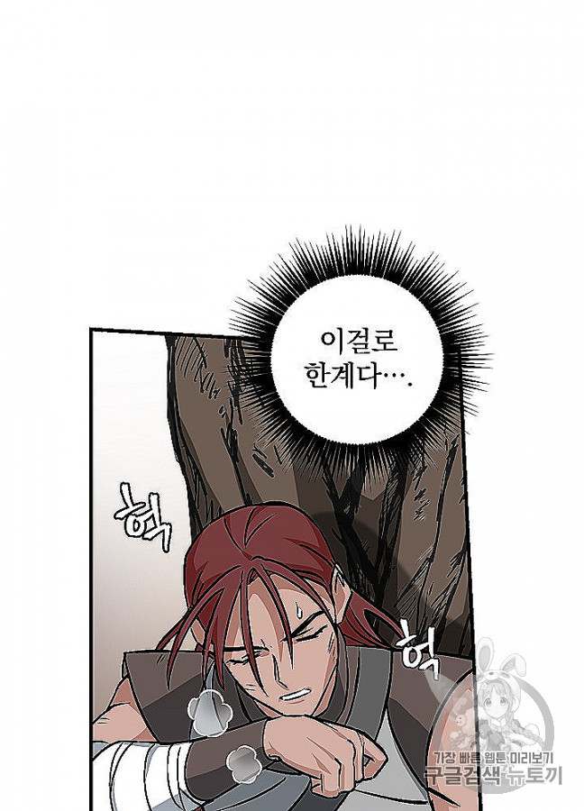 Leveling Up, By Only Eating! Ch.48 p63