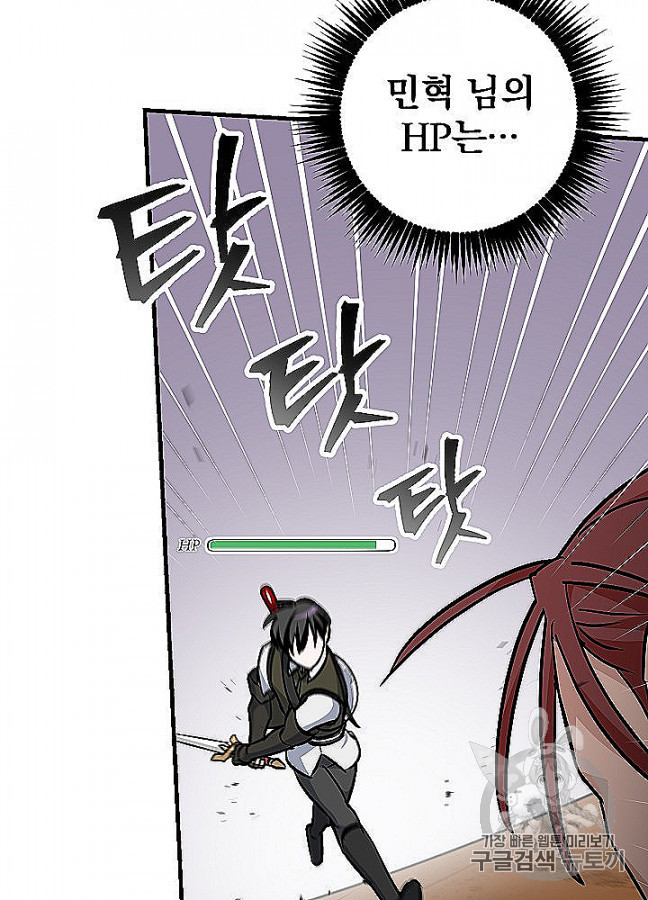 Leveling Up, By Only Eating! Ch.48 p65